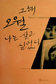 5·18기념재단, 희생자 151명 기록한 증언록 펴내