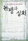 값진 상처 남긴 문학논쟁 한복판에서