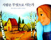톨스토이, 동화에 천사날개 달다