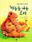 백조보다 예쁜 ‘미운 오리동생’