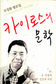 21세기 노동해방문학은 ‘삶문학’