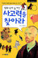 시끌벅적 씨름도에 '김홍도 코드' 숨어 있다.