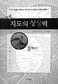 지도는 국민통합 미디어