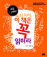 손톱에 벌레가… 그래도 안 씻을래?