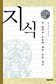 지식에도 뿌리가 있구나