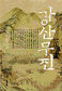 매혹적인 미문에 감춰진 허무주의