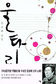 쓰디쓴 세월의 더께 어머니 냄샌겨
