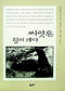 “처음 벼베던 날 ‘아이구 내새끼’ 했죠”