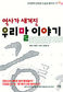 고구려의 말, 백제·신라와 통했다