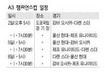 울산 현대, 한·중·일 정상 노린다