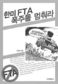 공무원들이 한-미FTA에 반대 않는 이유