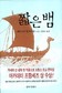 프랑세즈상 받은 76살 작가의 첫작품