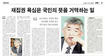 최장집 “민주세력, 현정권과 결별해야”