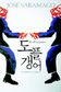 팔뚝의 점까지 나와 닯은 사람이 있다면