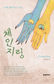 죽음은 우릴 지탱해줄 탄생의 서막