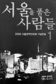 “연애합시다” 외쳐대던 정동길