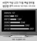 LCD-TV 50인치를 잡아라