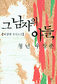‘국모’ 시해 연루자 아들인 우장춘 박사 삶