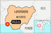 나이지리아 송유관 폭발 수백명 사망