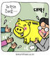돼지저금통 “없어서 못팔아”