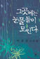 내 배를 탄 사람들은 다 행복하길