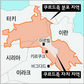 ‘쿠르드 전쟁’ 일촉즉발 위기