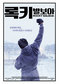 인생영웅 된 권투영웅 