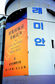 중 ‘짝퉁 래미안’, 딱 걸렸어