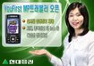 현대증권, PDA 증권정보 실시간 서비스 제공