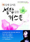 김선우 시인이 들려주는 사랑과 상처