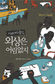 아프리카산 입담이란 이런거야