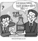 술 잘 먹으면 ‘우수 공무원’?