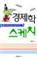 철저하게 실용적으로 바라본 일상