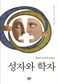 독립운동 영웅과 두 지식인 ‘오두막 논전’
