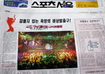 ‘애들도 볼텐데…’ 스포츠신문 ‘낯뜨거운’ 광고 논란
