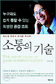 코드 맞추고 귀 기울이라, 소통의 소리에