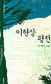 빨치산 대장 이현상 생애와 투쟁 복원