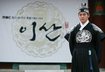 이병훈 PD “드라마틱한 군주 찾아 1년을 헤맸다”