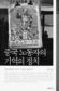 권위에 도전한 문혁의 기억은중국 개방시대에도 ‘진행형’