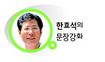 창의력은 창조 아닌 참신함