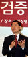 문국현 후보 “제 재산은 137억원입니다”