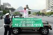 세종로 한복판서 깜짝 퍼포먼스 “지구를 살립시다”