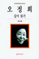 일상을 내면으로 퍼올린  ‘문장의 힘 40년’