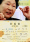 “목숨 살려준 빚 42년만에 갚습니다”