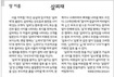 [땅이름] 살피재 / 허재영