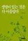 예비 고등학생이 읽으면 좋은 책들
