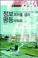 정보 선별력이 경쟁력이다