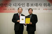 ‘한국디자인홍보대사’ 박원순 변호사