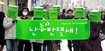 한반도 대운하 건설 반대 퍼포먼스