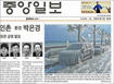 중앙일보, 스위스풍경 사진을 중국폭설로 ‘둔갑’